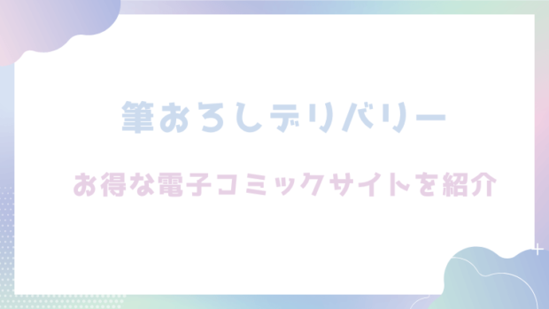 筆おろしデリバリーを無料でhitomiやrawでエロ漫画が読めるか検証!【さんじゅうろう】